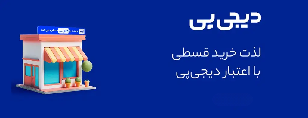 اقساط ۴ ماهه با دیجی پی
