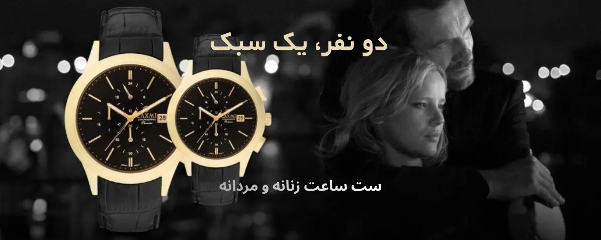 دو نفر، یک سبک