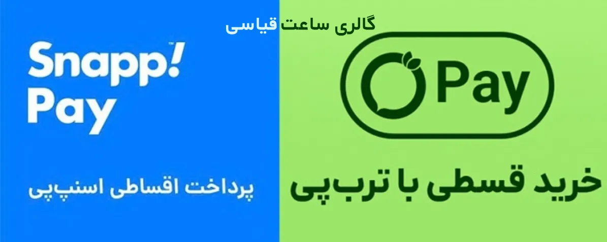 خرید اقساطی